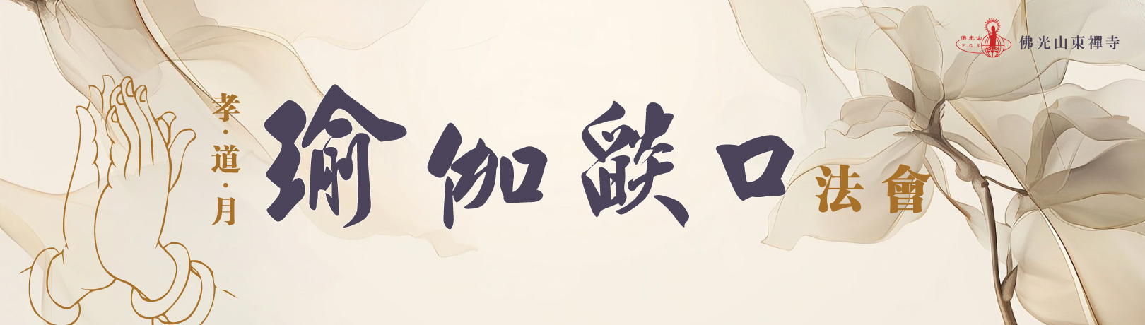 FGS Dong Zen Temple