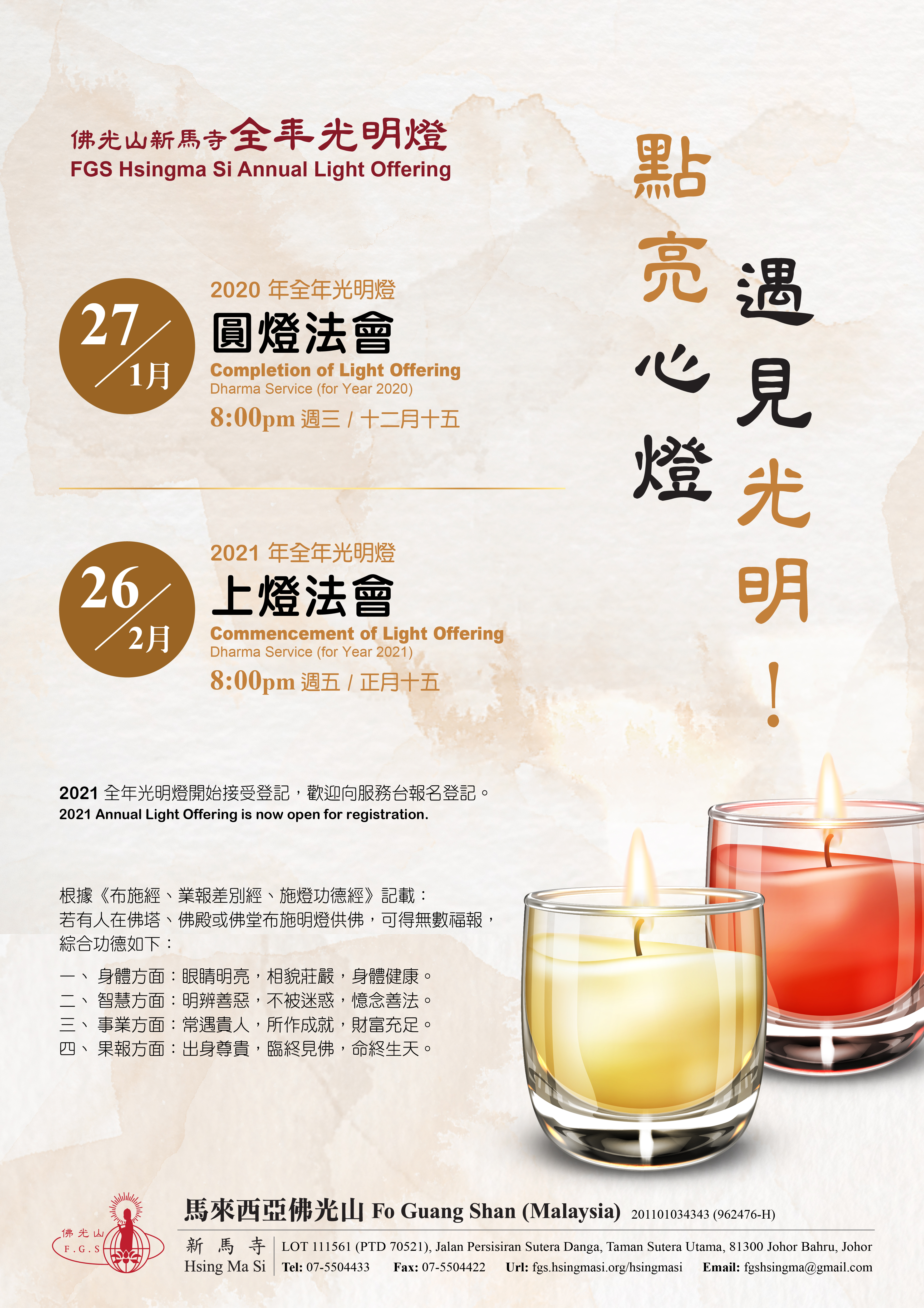 2021光明燈登記