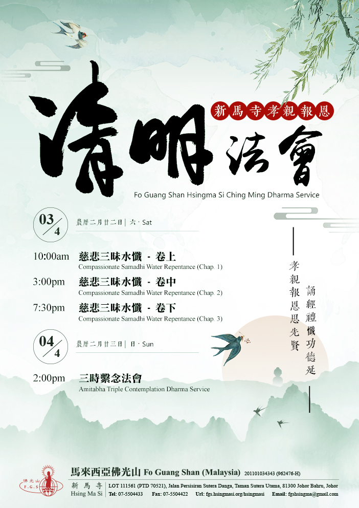 佛光山新馬寺 Fgs Hsingma Si 佛光山新馬寺 Fgs Hsingma Si