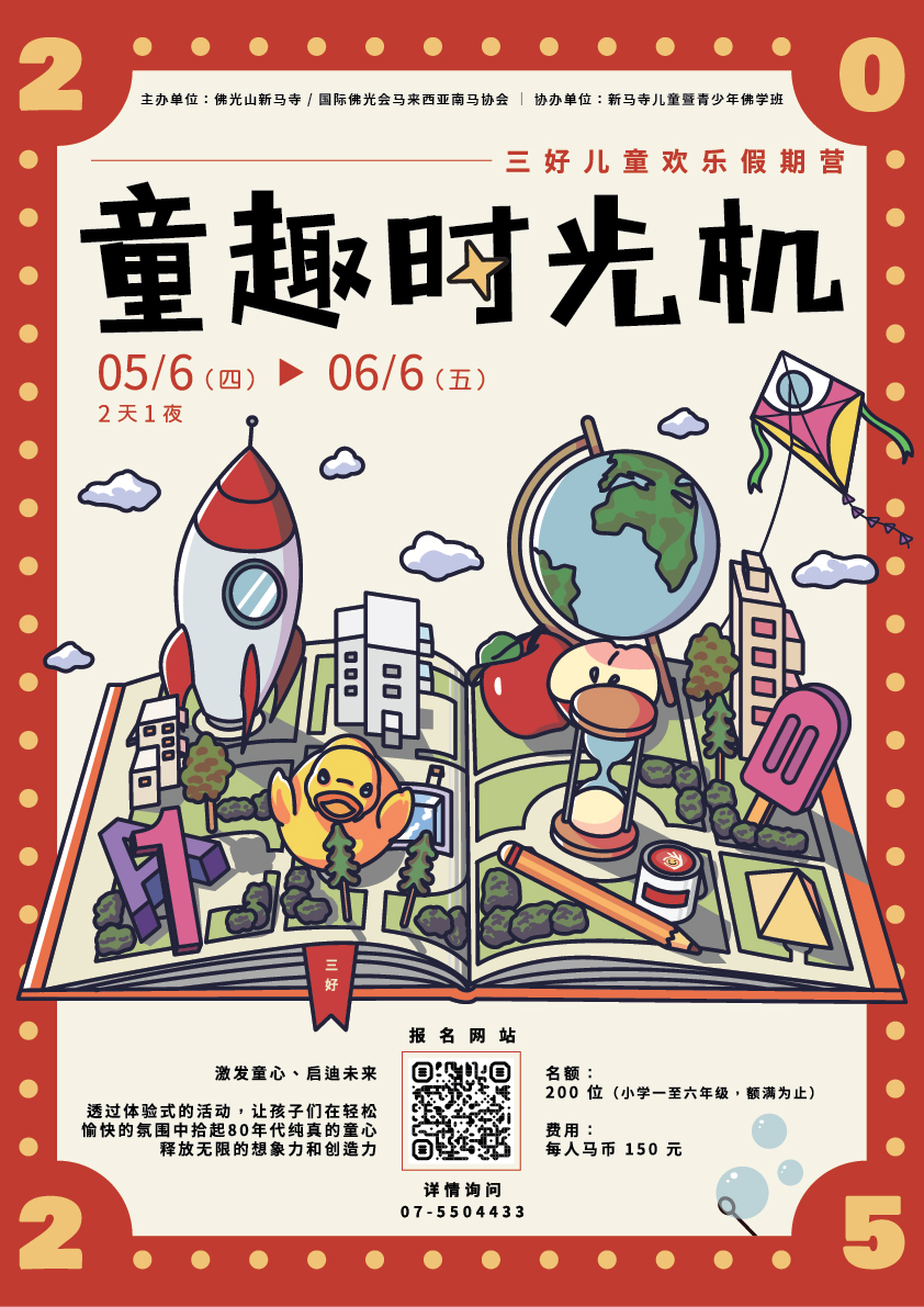活動海報